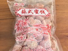 -苏州市吴中区光福窑上花果蜜饯厂