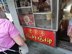 门面-香酥鸡排(京汉大道店)