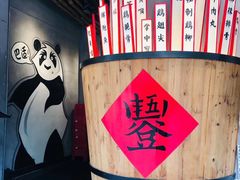 -爷门串串(江南西店)