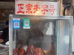 -巴子烤鸭