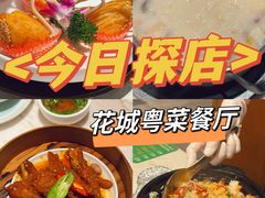 -花城粤菜餐厅(高新区店)