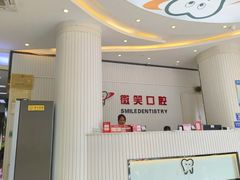 -微笑牙科口腔(三亚迎宾院区)