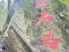 -岳西天峡风景区