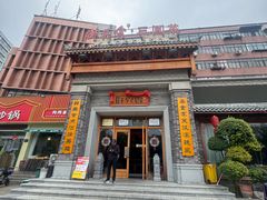 -群英会·三国菜(曹魏古城店)