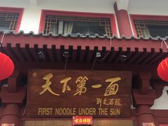 门面-天下第一面(大雁塔北广场店)