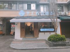 -甜心闲生传统手工冰粉(奎星楼店)