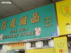 门头-百花传统甜品店(原址店)