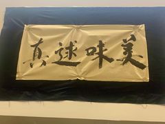 -原田新料理(1912店)