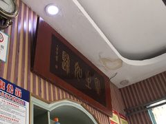 -华春餐馆(鱼山路店)