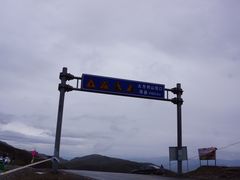 -大冬树山垭口
