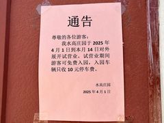 -水高庄园售票处
