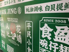 -食盈碗仔翅(星玺广场店)