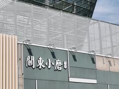 门面-关东小磨东北菜(上海长风大悦城店)