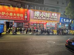 -辣小鲜·南昌大排档(船山路店)