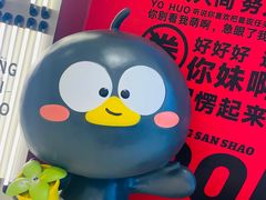 -蓉三少冒烤鸭·四川小吃集(北京首店)