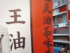 -大王油茶(二厂文创公园店)
