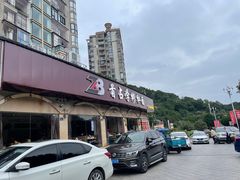门面-首占学彬杠面(日韵东方店)