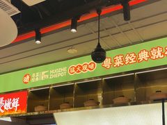 -火啫啫·粤式啫啫煲(南通首店)