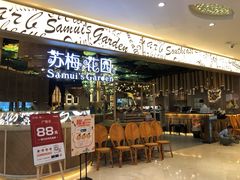门面-苏梅花园(群星城店)