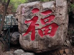 -京东石林峡风景区