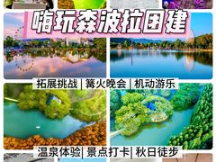 -佛冈森波拉度假区