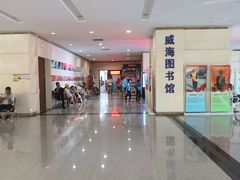 -威海市图书馆