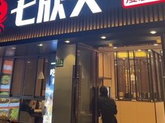 -七欣天香辣蟹火锅(苏州东大街店)