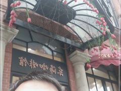 -东海咖啡馆