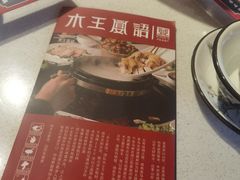 -木王宴语·野生鲜菌火锅(玉河店)