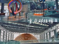 -重庆科技馆