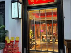 -馋遇江南·精致湖景雅宴(东方之门店)