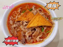 -大鼎沙嗲面(港口路店)