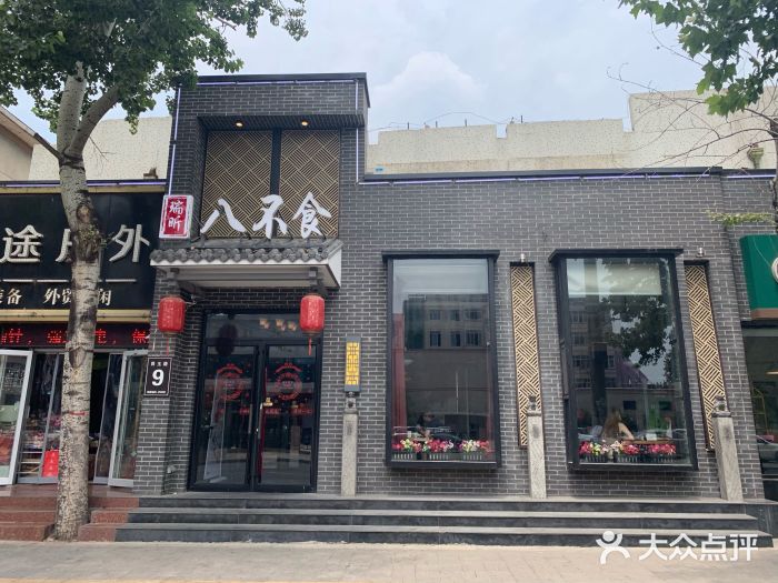 八不食儒家菜馆(舜玉路店-图片-济南美食-大众点评网