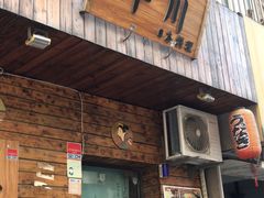 门面-平川日本料理