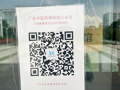 -广东中医药博物馆