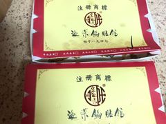 -海富荣·锅贴·陕菜家常菜(阳光城店)