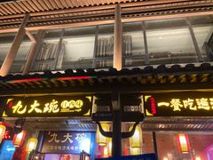 -蛤蟆街小区