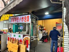 -李家特色小炒泡馍