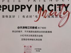 -天津梅江印象城