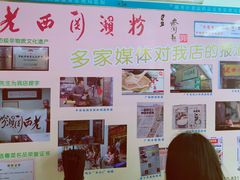 -老西关濑粉(文明路店)