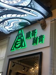 -雕哥的纹身店A3 TATTOO&纹身培训