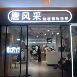 -苏豪路易士·嘉玛发廊