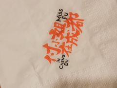 -付小姐在成都(中山公园店)