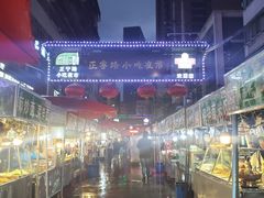 -正宁路小吃夜市