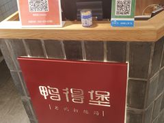 -鸭得堡老鸭汤·鸭血粉丝(凤凰西街店)
