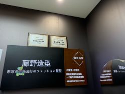 -藤野造型烫染·漂发