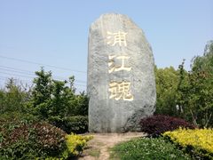 -韩湘水博园