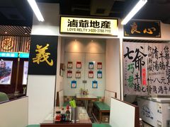 -七爷清汤腩·港式餐厅(金狮广场店)
