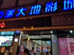 -中瑞国际影城(福州白湖亭店)