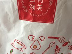 -西树泡芙(凯德晶品店)
